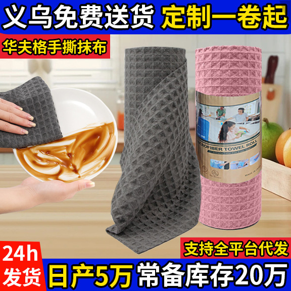 跨境手撕抹布洗碗不沾油懒人厨房抹布吸水不掉毛华夫格手撕抹布|undefined