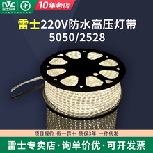 nVc雷士照明led灯带 60珠 3528芯片 5050高亮软灯带