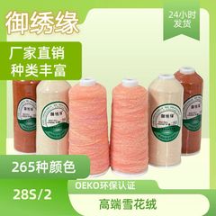 Yuxiu Yuan ブランド 28s スノーフレークベルベットタオル刺繍ウール刺繍糸