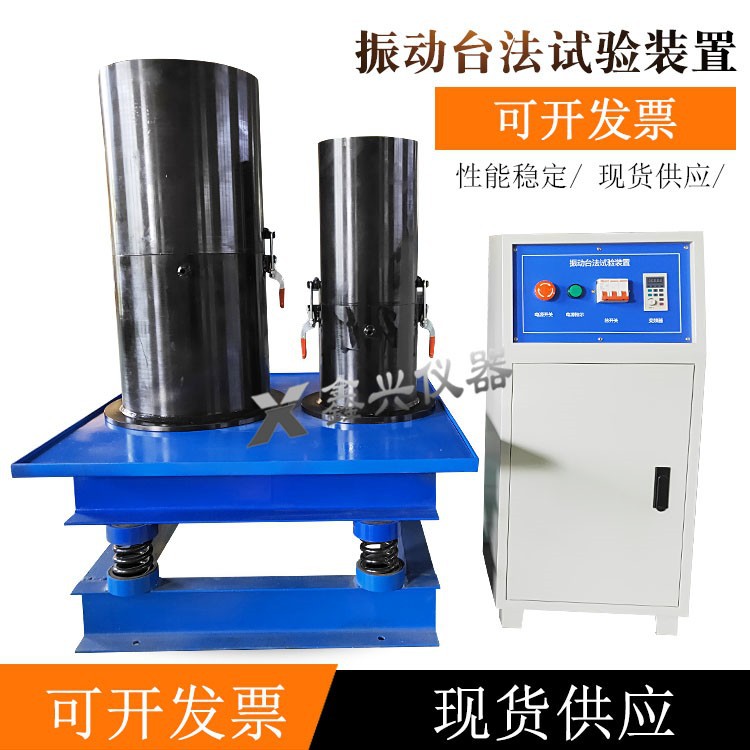 振动台法试验装置/粗粒土振动台法实验装置/公路振动台法实验装置