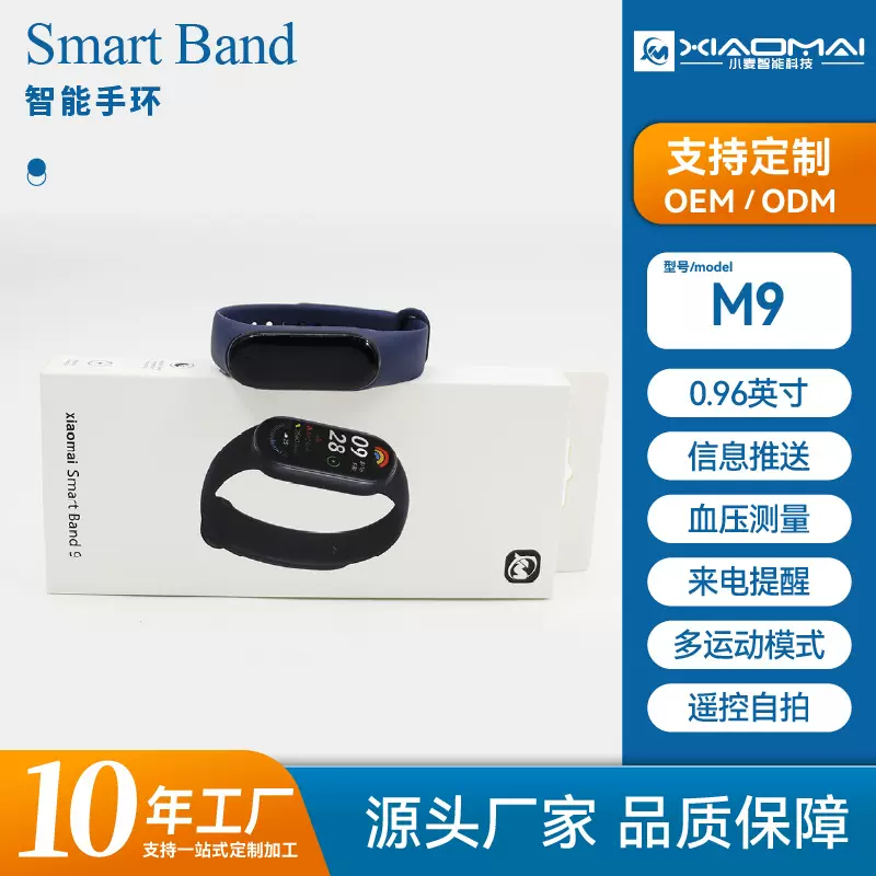 M9智能手环成人健康睡眠监测智能信息提醒运动手环厂家批发