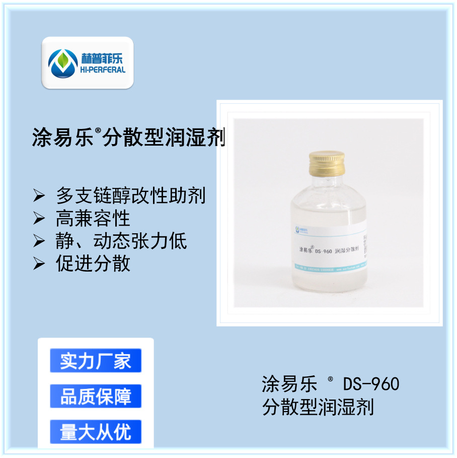 涂易乐DS-960低泡表面活性剂 水性涂料润湿剂 低动态表面张力