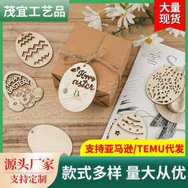 木质工艺品复活节彩蛋DIY派对装饰半手工镂空鸡蛋原木片木质挂件
