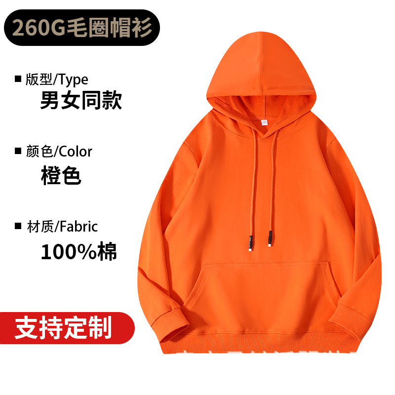 春秋款260克纯棉连帽卫衣定制纯色宽松情侣上衣工作服刺绣印Logo|undefined