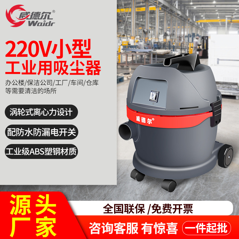 酒店客房办公室地毯清洁用工业小型吸尘吸水机 1200W大功率吸尘器