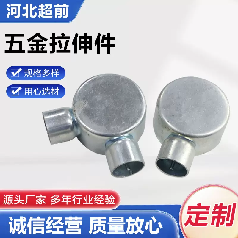 定制五金拉伸件各种材质非标拉伸件外壳冲压钣金加工拉伸配件