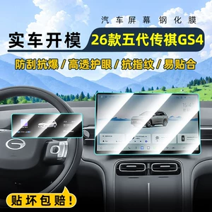 26 beşinci nəsil Trumpchi GS4 mərkəzi idarəetmə temperli film, naviqasiya ekran qoruyucusu