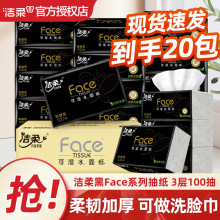 洁柔Face黑软抽100抽三层立体压花餐巾纸卫生纸巾面巾纸擦手纸