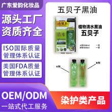 爱韵厂家定制500ml*2五贝子清水黑油染发膏盖白发中老年染发剂OEM