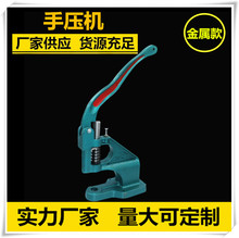 手压机四合扣机气眼机手压钉扣机装钮机手动扣眼机打扣机拷扣机
