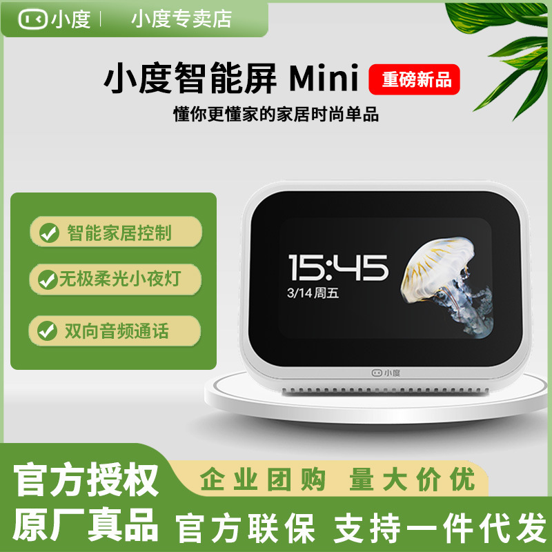 Xiaodu Smart Home Screen Mini Smart Home Control Voice Assistant Children's Early Education Machine Xiaodu Bluetooth Speaker Xiaodu Smart Home Screen Mini Smart Home Control Voice Assistant Children's Early Education Machine Xiaodu Bluetooth Speaker