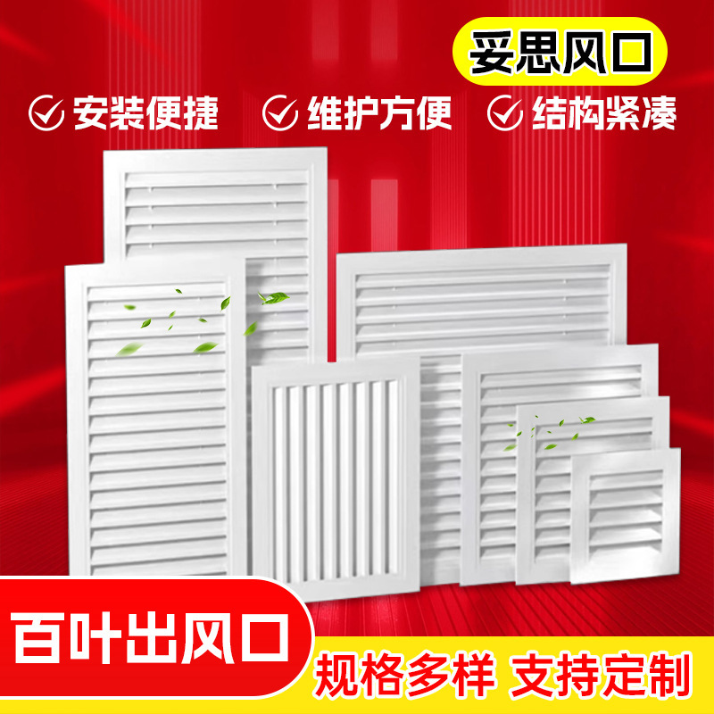 Ventilation Ducts Made of Abs with Single or Double Layers, Stainless Steel, Aluminum Alloy, Louvered Vents, Air Outlet Grilles Ventilation Ducts Made of Abs with Single or Double Layers, Stainless Steel, Aluminum Alloy, Louvered Vents, Air Outlet Grilles