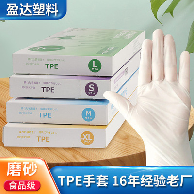工廠加工定制壹次性TPE手套彈性手套改性PVC手套壹次性手套食品級