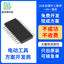 中微單片機CMS32M6526CGE24SS高速風筒方案開發ic芯片程序開發pcb