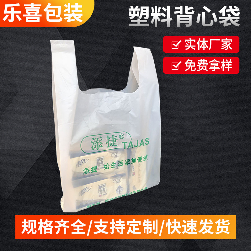 厂家批发超市购物袋外卖打包手提包装袋 药店水果透明塑料背心袋