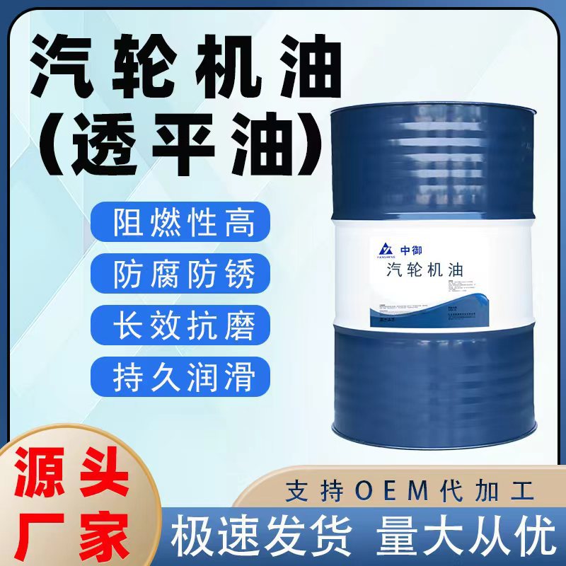 汽轮机油透平油L-TSA32/46发电厂工业设备专用抗氧化防锈长效润滑
