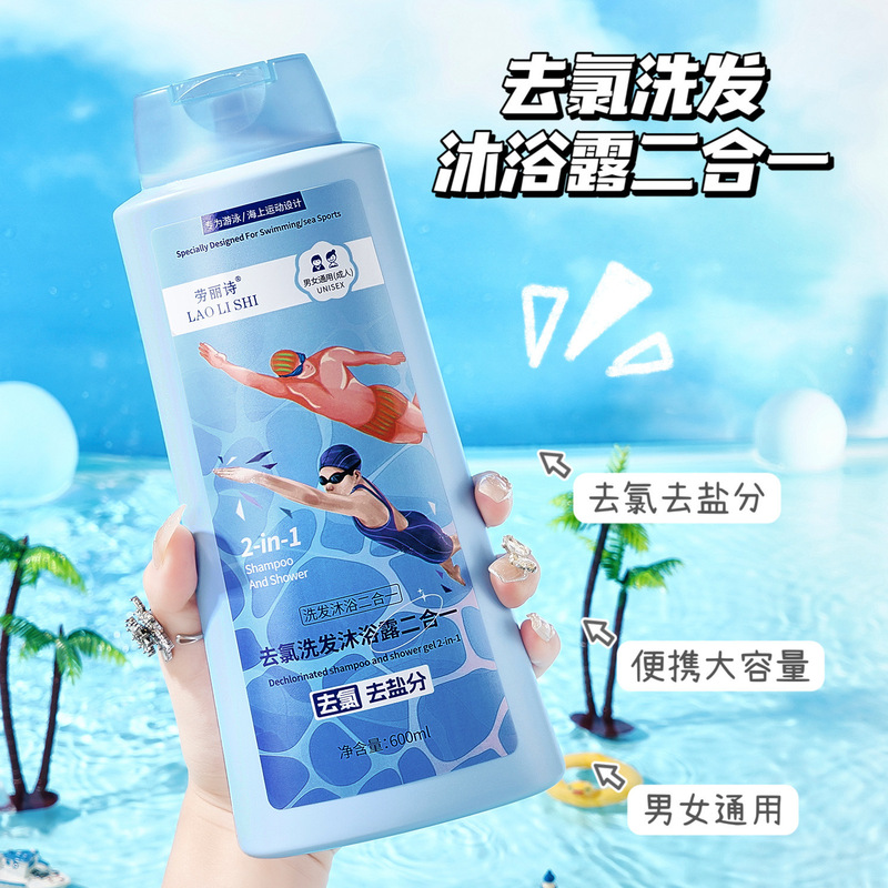 去氯洗发沐浴露二合一清爽去屑止痒洗发水控油蓬松持久淡现货代发|undefined