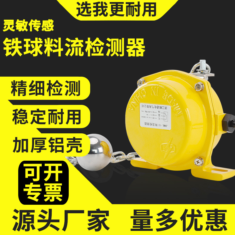 铁球型堵塞检测器煤流开关JNML-10料流检测器煤流检测器堵塞检测