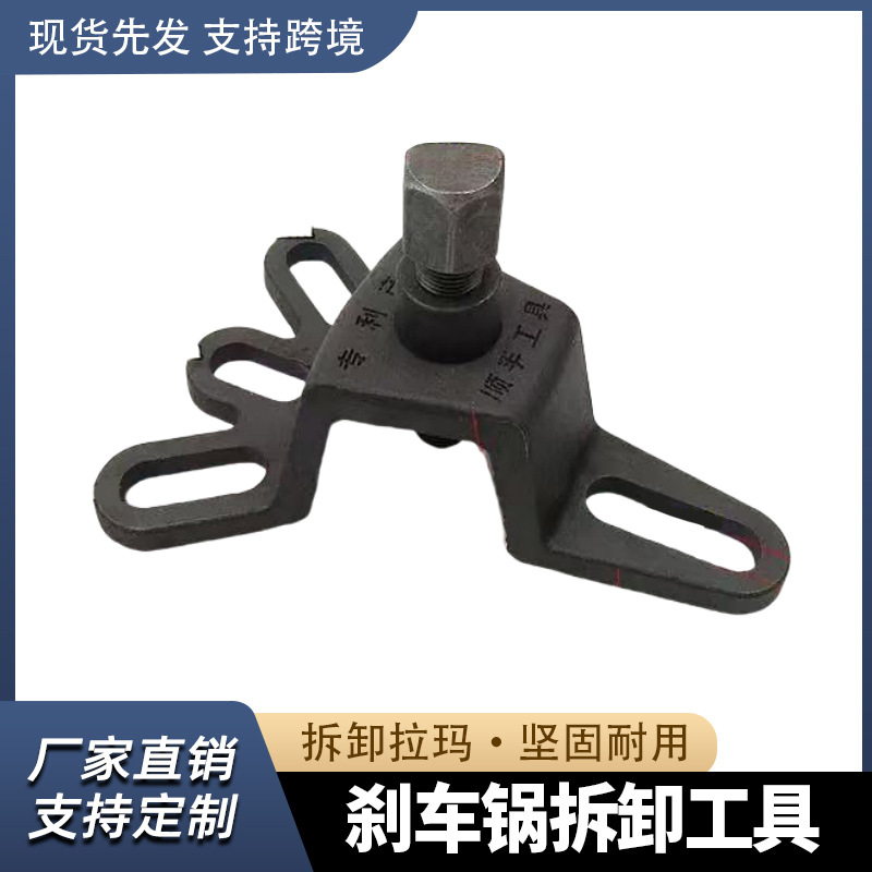 电动三轮车摩托车刹车锅拆卸工具刹车鼓拉马拆卸器拔轮器轮毂拉玛