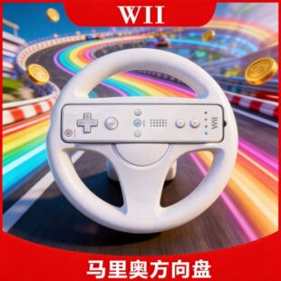 WII �R��W����P ِ܇�Α� �ָм�ā ِ܇�Α�������ƙC�Α�C