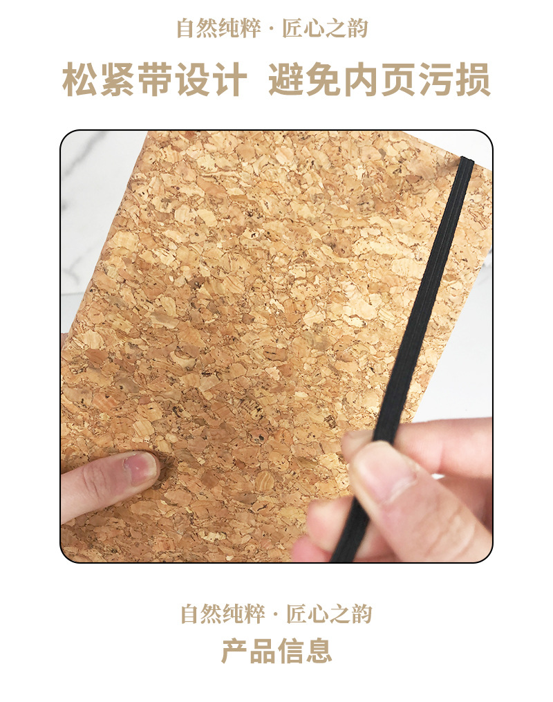 软木笔记本