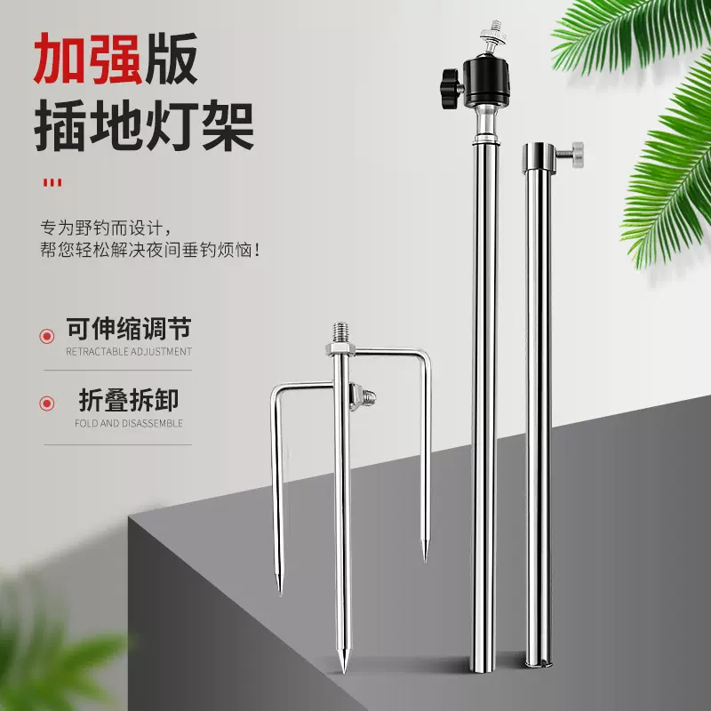 新款加强版夜钓灯支架插地水泥地两用万向钓鱼灯架野钓灯支架垂钓