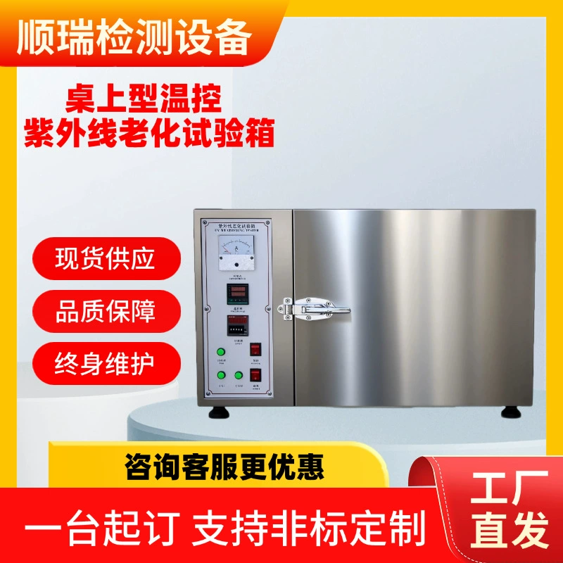 УЛЬТРАФИОЛЕТОВЫЙ пожелтеть машины испытания УВ340313 Погодоустойчивый ускоренный ход машина испытания конденсации облучения брызг камеры теста вызревания