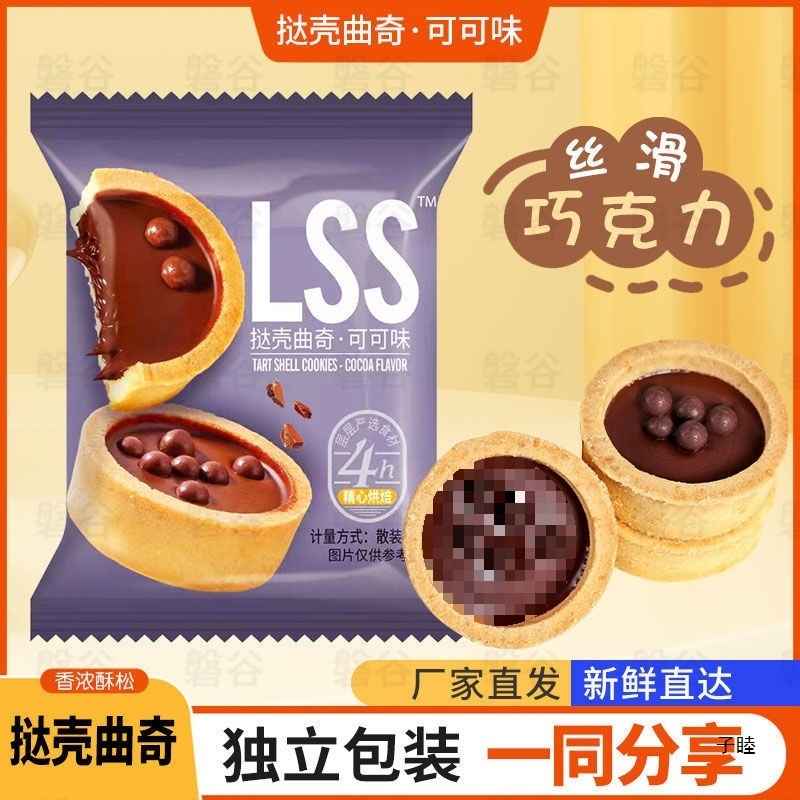 グラウトクッキー独立小包装スナックカジュアル食品クッキーアフタヌーンティーおやつペーストデザートタルトシェル|undefined