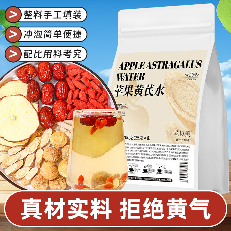 苹果黄芪水红枣枸杞袋泡茶三角包养生茶厂家直销抖音小红书同款