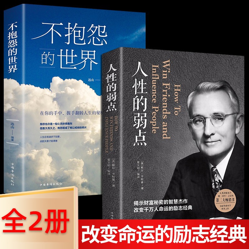 불평 없는 세상 + 인간의 약점