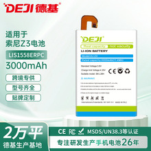 适用索尼Z3手机电池更换大容量LIS1558ERPC全新聚合物锂电池批发