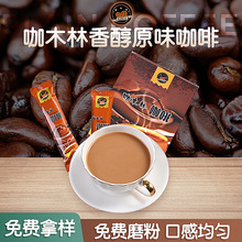 雲南普洱咖木林速溶咖啡特調三合一意式濃縮風味提神條裝咖啡粉