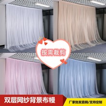 婚庆现场道具舞t台生日幼儿园背景双层纱幔幕布结订婚礼布置装饰