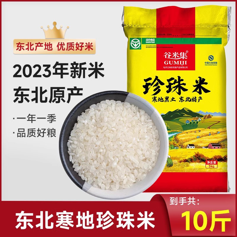 동북둥근쌀 - 5kg - 향이 나는 쌀은 밥이나 죽으로 활용 가능