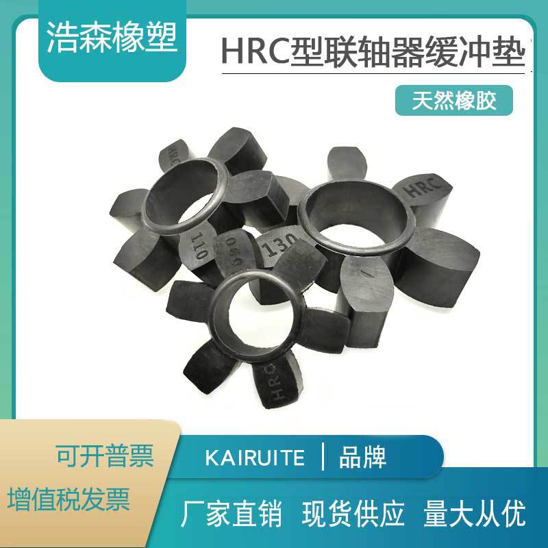 橡胶HRC型缓冲垫HRC联轴器缓冲块橡胶梅花垫六角垫弹性垫