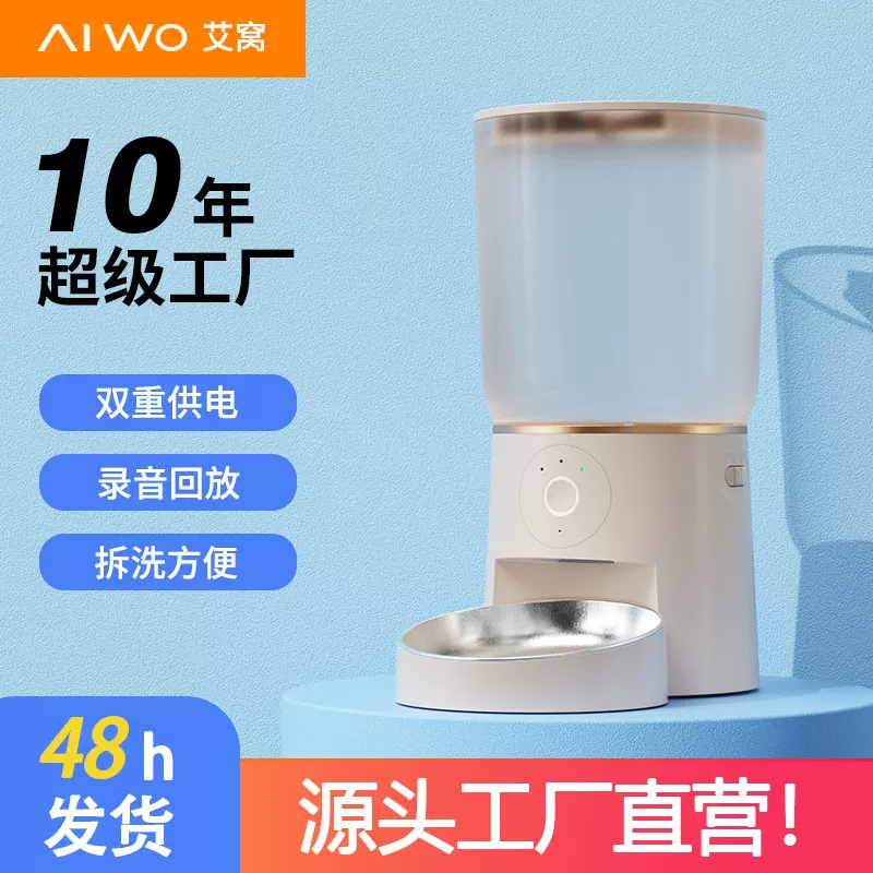 艾窝宠物自动喂食器APP无线智能喂食器自动定时定量喂食器WIFI款