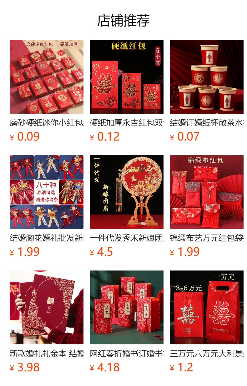 预览状态下无法点击,发布后,可点击跳转到对应的商品页面