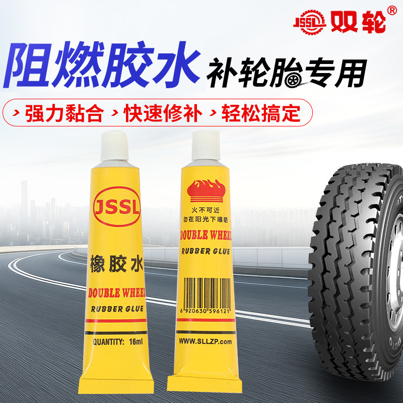 阻燃补胎胶水自行车电瓶车汽车轮胎补胎胶水修复外胎壁刮伤修补胶