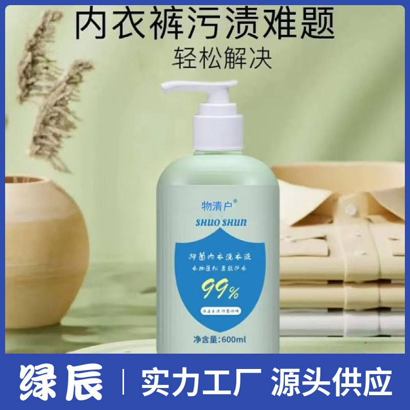 家用抑菌内衣除菌洗衣液去血渍去异味洗内裤专用液留香可手洗|undefined