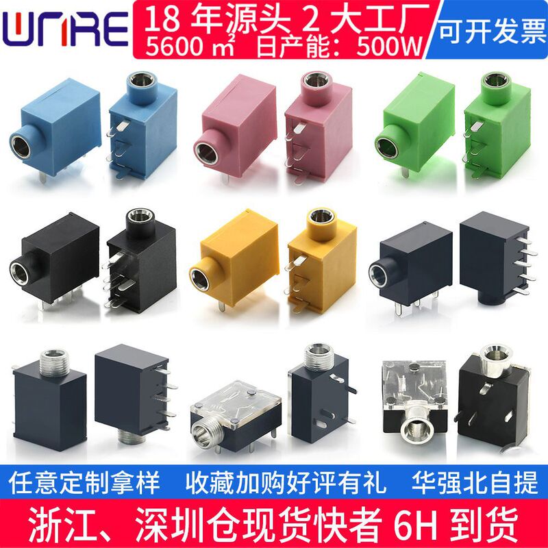 3.5mm audio video charging interface pj-325 pin smt metal base PJ-302/307 headphone socket
