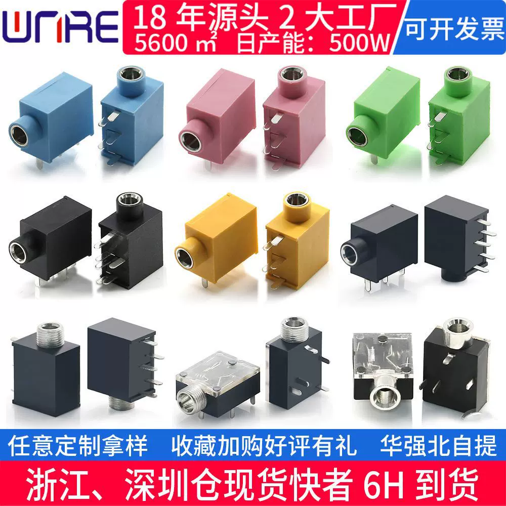 3.5mm音频视频充电接口pj-325插脚smt金属母座PJ-302/307耳机插座