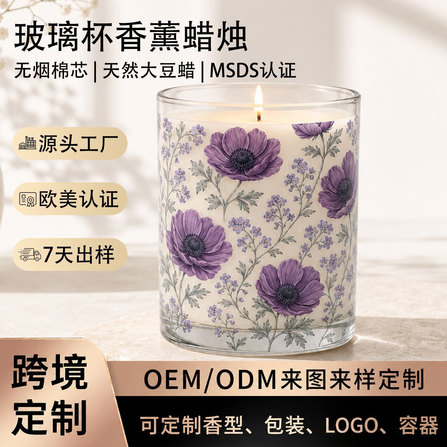 欧美出口印花玻璃杯香薰大豆蜡 香薰蜡烛源头工厂跨境定制图案OEM