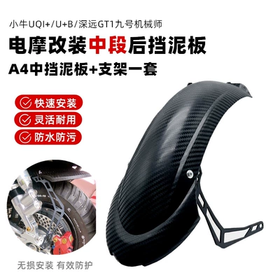 Suitable for Mavericks UQI /U B/Far-reaching GT1 No. 9 Mechanic Electric Vehicle Modification Accessories Rear Water Fender (Electric vehicle fender) - a4-mid-fender-bracket-set