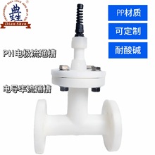 定制PH计三通管路式流通槽多种规格PP材质耐酸碱流通池工业