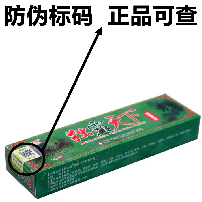 舒立嘉毒覇天下クリーム草本クリームは天下を独占しています。|undefined