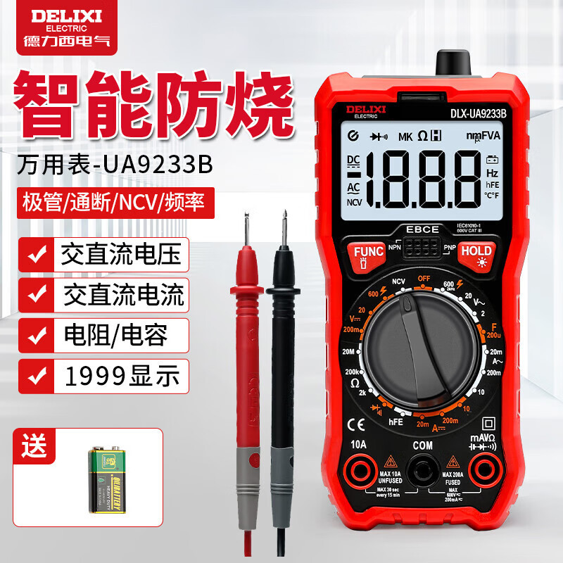 德力西电气数字万用表智能防烧电流表家用高性能高精度万能表