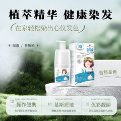 潤糸丹ムース泡染毛剤泡染純植物染毛剤家庭用植物染毛剤は頭皮を傷つけない
