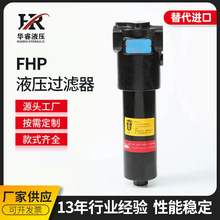 翡翠替代进口系列FHP1352BAG2D16N 液压过滤器 碳钢机械过滤器设