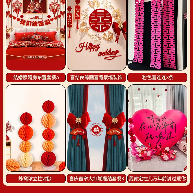 인터넷 연예인 웨딩룸 같은 스타일 6종세트C