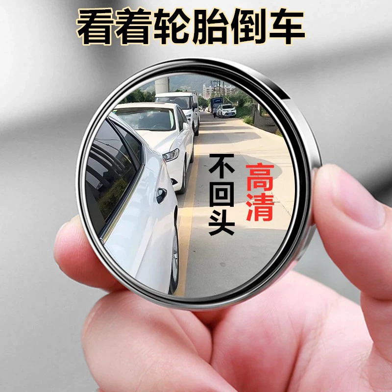 Зеркало заднего вида маленький круг зеркало автомобиль Реверсивный артефакт слепое пятно Светоотражающая присоска зеркало шина вспомогательная слепая зона HD дождь